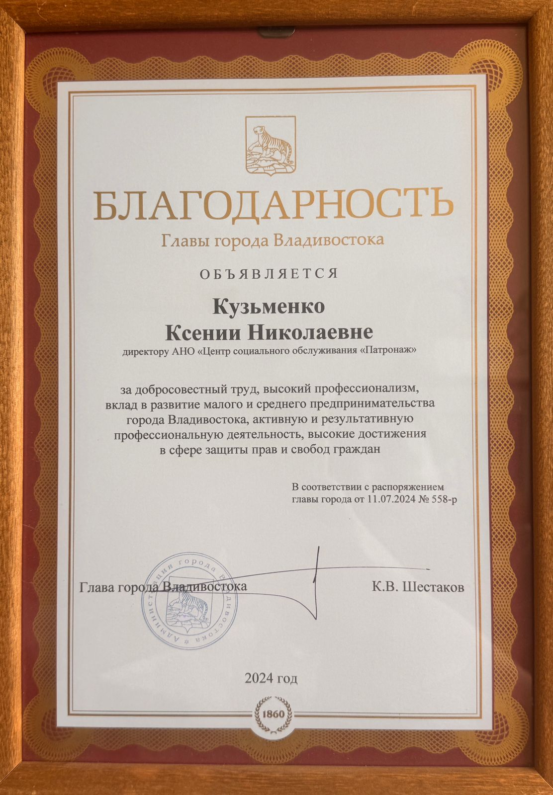 Благодарственное письмо